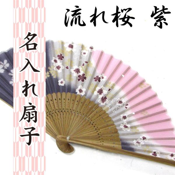 名入れ扇子 女性和装小物 履物 通販 人気ランキング 価格 Com