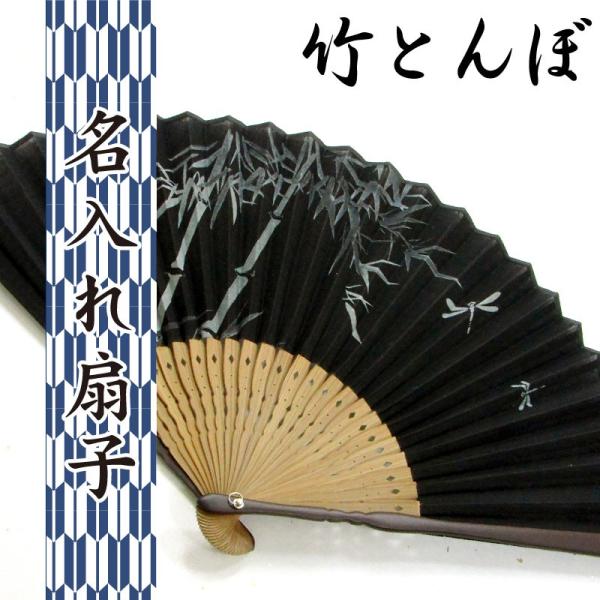ギフト 名入れ扇子 竹とんぼ 名入れしたおしゃれ扇子 贈り物にピッタリ 名入れ 名前入り プレゼント ギフト 贈り物 紳士用 男性用 敬老の日 Buyee 日本代购平台 产品购物网站大全 Buyee一站式代购 Bot Online