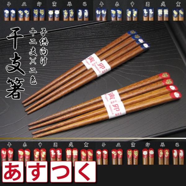 ギフト 名入れ 子供用 干支箸 全12種 お箸 子供箸 名前 家族 出産祝い 卒業 卒園 食器 記念品 プレゼント 贈り物 お返し 誕生日 Buyee Buyee Japanese Proxy Service Buy From Japan Bot Online