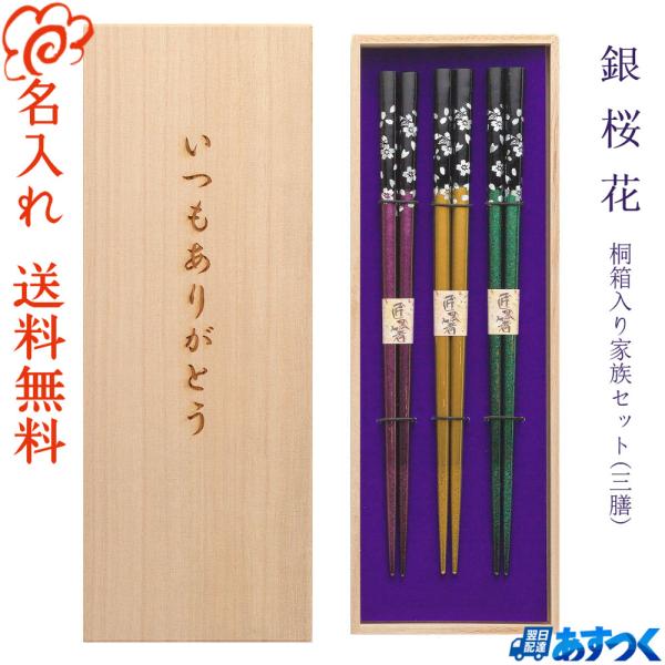 あすつく対応 ギフト 箸 名入れ 送料無料 銀桜花 桐箱入り 家族箸 三膳 四膳 五膳セット 夫婦箸 子供箸 Buyee Buyee Japanese Proxy Service Buy From Japan Bot Online