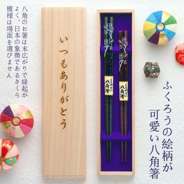 箸 名入れ 夫婦箸 プレゼント 母の日 お祝い ギフト 結婚祝い 両親 父の日 還暦 金婚式 銀婚式 お箸 ギフト 名前入り あすつく 八角ふくろう 桐箱入り Buyee Buyee Japanese Proxy Service Buy From Japan Bot Online