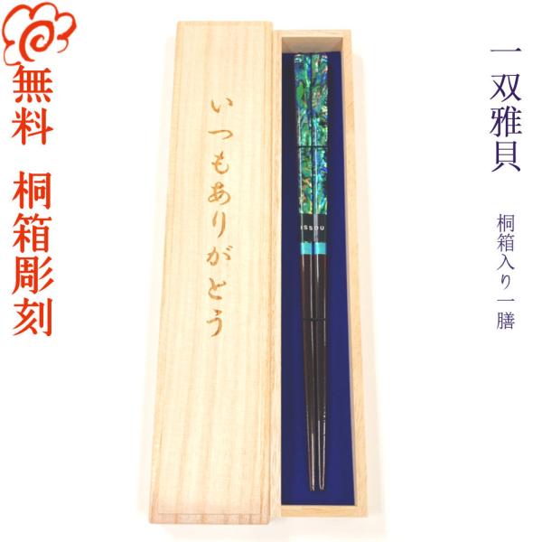 お箸 ブランド 食器 ギフトの人気商品 通販 価格比較 価格 Com