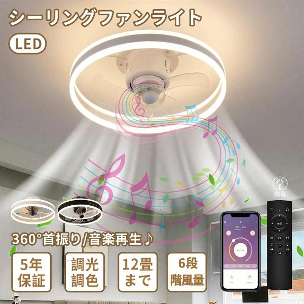 360°首振り シーリングファンライト 調光調色led 薄型 北欧 リモコン操作 シーリングファン リビング dcモーター 小型 空気循環 軽量 10畳12畳 扇風機付き
