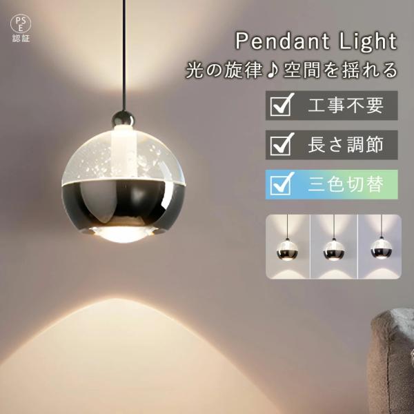 2026新発売】ペンダントライト LED 3色切替 長さ調節可能 おしゃれ