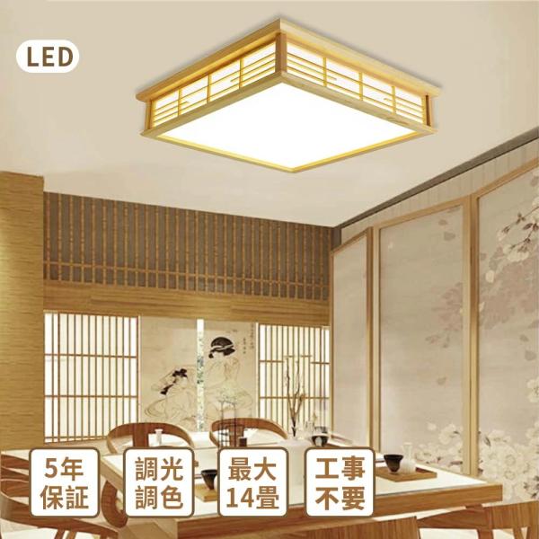 シーリングライト 木目調 和風 6畳 調光調色 和室 天井照明 省エネ 300 シーリングライト LED 6-15畳 調光調温 和風 節電 リモコン操作 省エネ