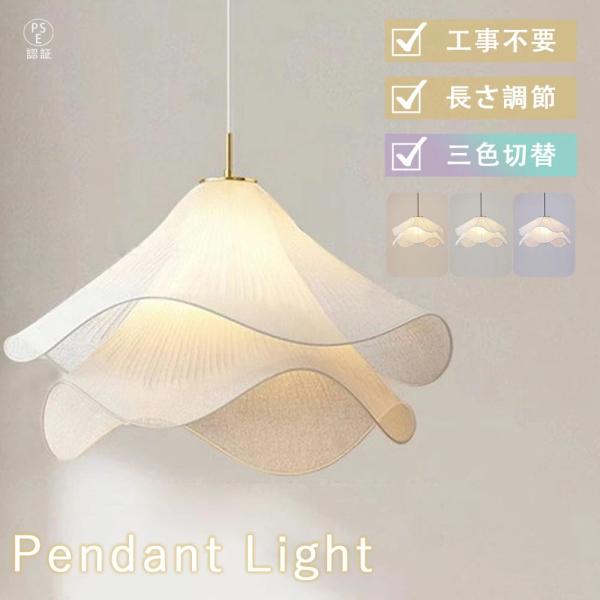 ペンダントライト フラワー おしゃれ 北欧風 E26口金 LED電球対応 6畳8畳 ダイニング照明 食卓用 LED対応 三色切替 キッチン 天井照明 吊り下げ LED リビング
