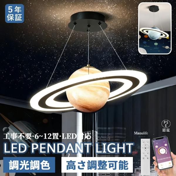 シーリングライト 宇宙テーマペンダント ペンダントライト リモコン付き 6畳10畳 子供部屋 寝室 民宿 書斎 調光調色 間接照明 ムーンライト インテリア ライト