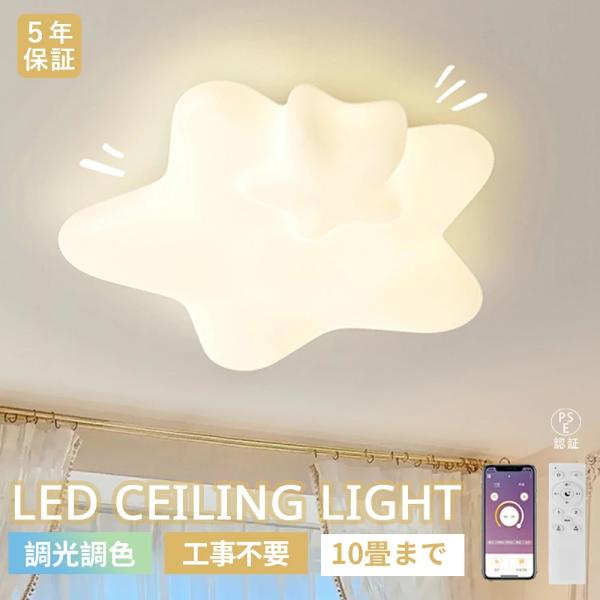 シーリングライト LED 星型 北欧 おしゃれ リビング 寝室 子供部屋用