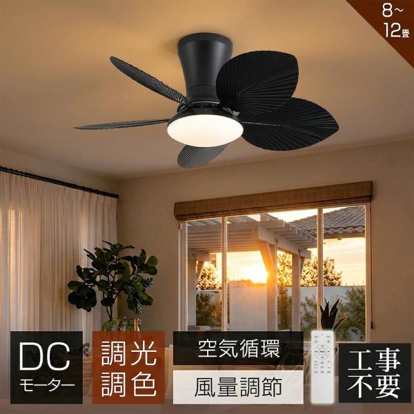 シーリングファンライト 4.5畳 6畳 8畳 10畳 DCモーター おしゃれ LED