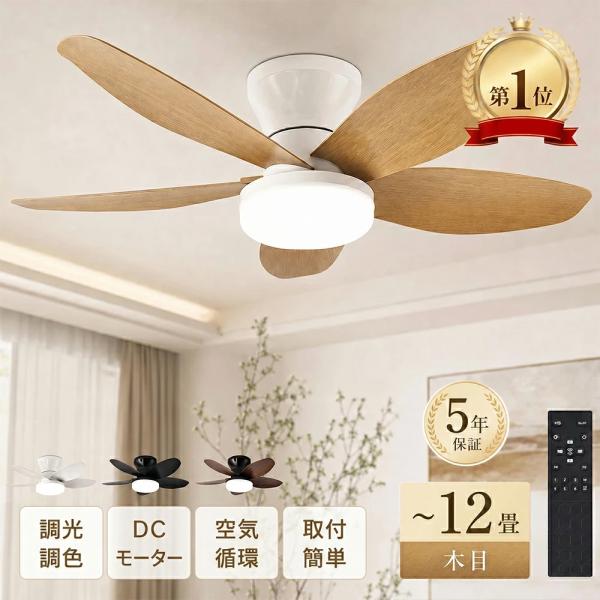シーリングファンライト led 調光調色 取付簡単 8畳 12畳 6畳 10畳 LED DCモーター 6段階風量調節 調光 調色  北欧 シーリングファン ライト ファン付き照明