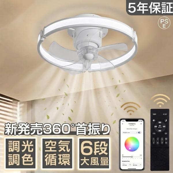 シーリングファンライト DCモーター LED おしゃれ 北欧 360°首振り Bluetooth対応 シーリングファン 6畳 8畳10畳 12畳 薄型 音楽再生 ファン付き照明 6段階調節