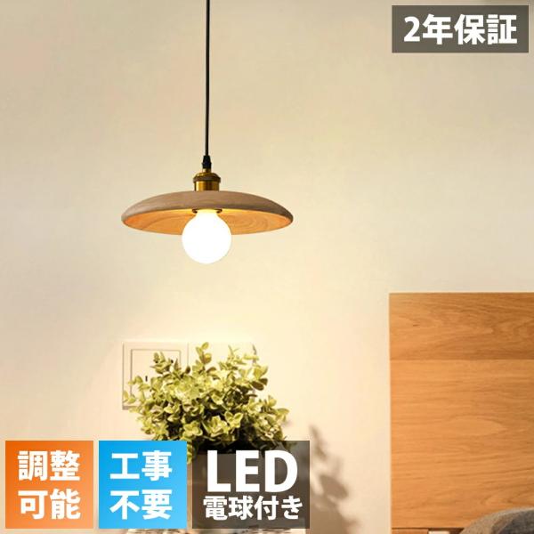 ペンダントライト led 北欧 木製 和風 ダイニング ランプシェード 天井