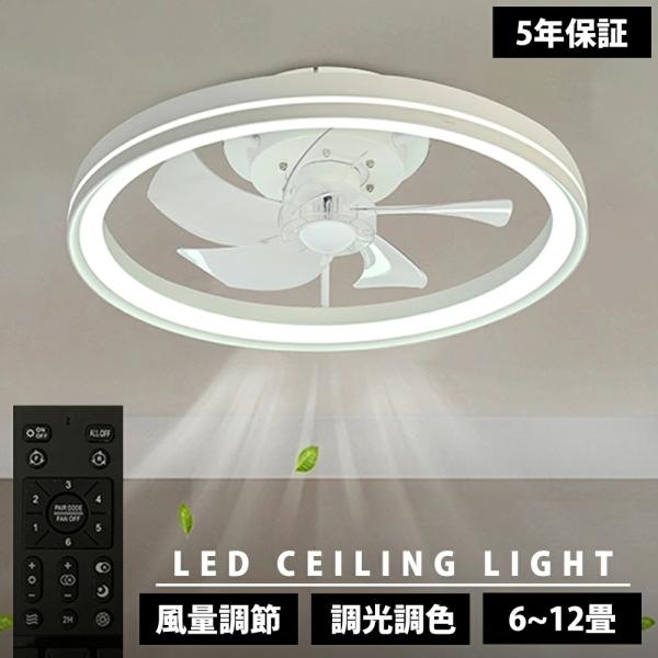 【5年保証】シーリングファン シーリングファンライト DCモーター 薄型 Bluetooth対応 音楽再生 led 照明 調光調色 おしゃれ 北欧 14畳 超軽量 扇風機 静音 節電