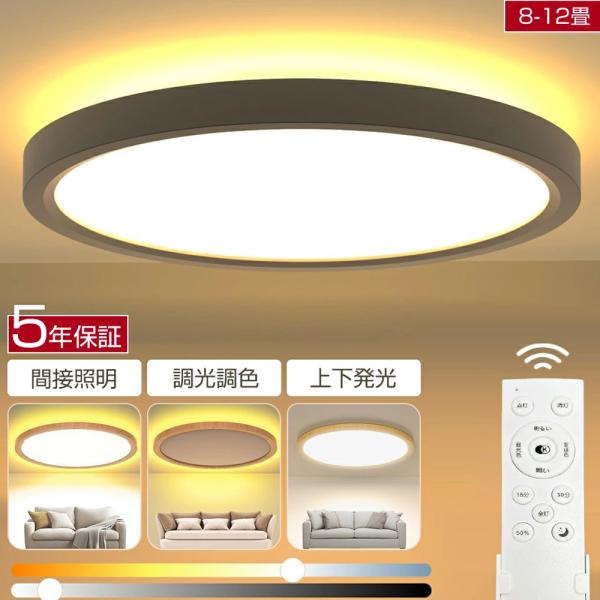 シーリングライト 調光調色 リモコン おしゃれ アッパーライト 6畳 8畳 12畳 led 間接照明 上下発光 ナイトライト 電気 常夜灯 アッパライト LED 北欧 明るい