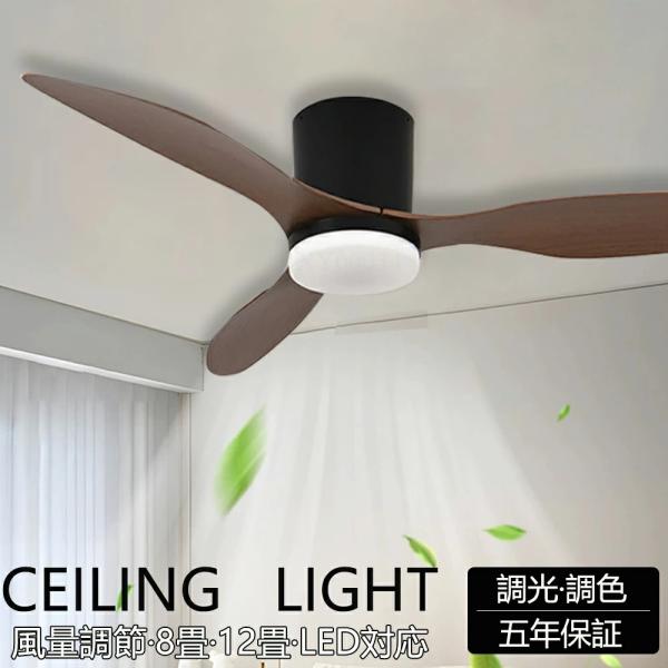 シーリングファンライト シーリングファン led 調光調色 おしゃれ 北欧 リモコン付き照明 dcモーター 逆回転機能 8畳 10畳 12畳 照明 シーリングライト 照明器具