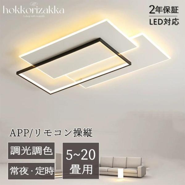 シーリングライト LED おしゃれ 調光調色 北欧 8畳 10畳 14畳 20