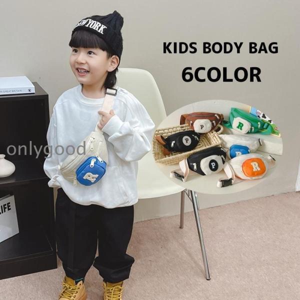 ポップでおしゃれなデザインのキッズボディバッグショルダーストラップ部分のサイズ調整可能です?【サイズについて】画像をご参照ください。【カラーについて】生産ロットにより柄の出方や色の濃淡が異なる場合がございます。お使いのモニターや撮影時の光の...
