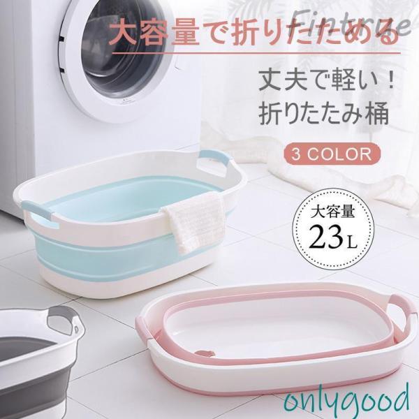 ベビーバス 折りたたみ たらい シリコンバスケット 沐浴 水抜栓付 バスケット 洗い桶 洗濯かご 足湯 おしゃれ 大容量 コンパクト 収納 畳める キャンプ 洗濯 洗濯物 掃除 カラー：ブルー、ピンク、グレーサイズ：F(60*40*24)素...