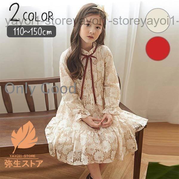 子供服 女の子 ワンピース 長袖 ナチュラル おしゃれ かわいい 可愛い