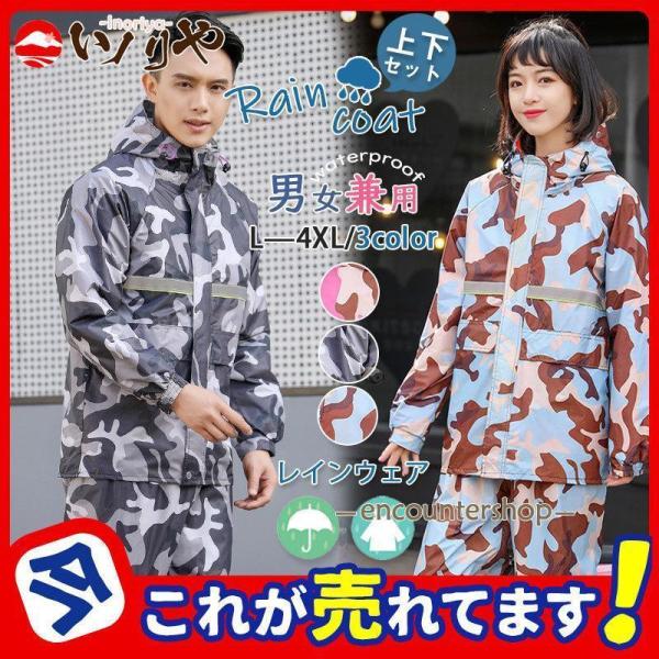 レインウェア メンズ 上下 セット フード付き 迷彩柄 レインスーツ