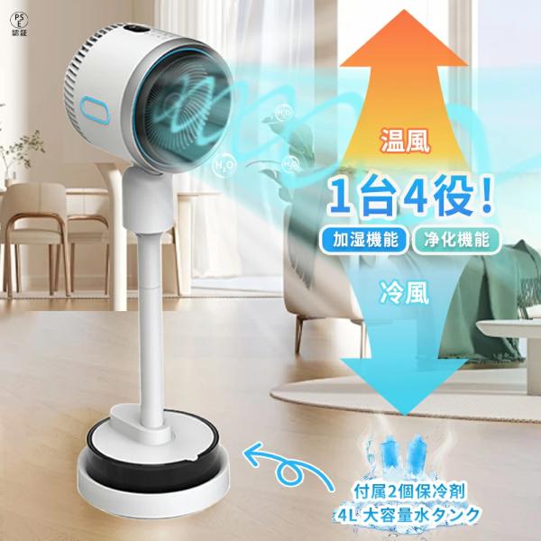 冷風機 強力 1台6役 扇風機 冷風扇 冷風扇風機 クーラー並みに涼しい冷風機 サーキュレーター 左右首振り 扇風機 加湿機能 立体送風 リビング扇風機 風量3段階
