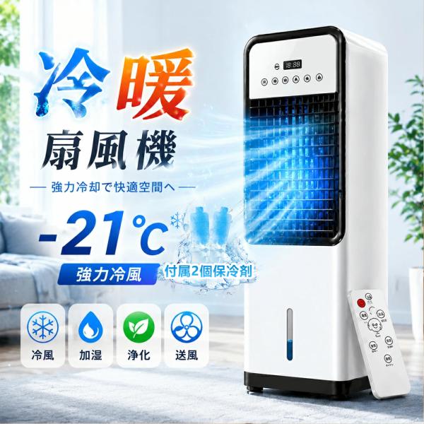 冷風機 扇風機 強力 人気 小型 業務用 冷風扇 首振り 省エネ 移動式エアコン  扇風機 涼しい 冷風扇風機 一台四役 羽なし おしゃれ リビング 3段階風量 省エネ