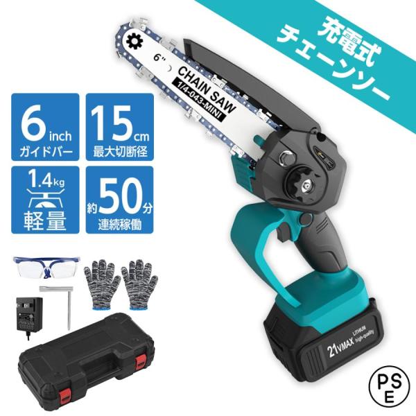 充電式チェーンソー 電動 マキタ 18v バッテリー互換対応 ハンディチェーンソー 6寸 ミニチェーンソー 小型 女性 片手 軽量 強力 収納ケース付き