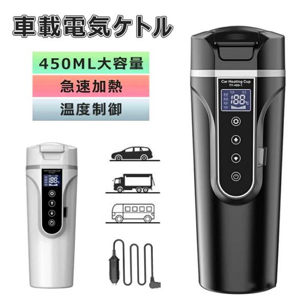 おすすめ温度：コーヒー65°C、お茶55°C、ベビーミルク40°C、麺90°C。■ポータブル車載電気ケトル：40℃から100℃までの任意温度に設定できます。使いやすく、ケトルにコーヒーやその他の飲み物を入れ、温度設定ボタンを押して温度を設定...