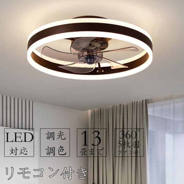 シーリングファンライト DCモーター LED おしゃれ 北欧 電気 シーリングファン オシャレ 照明器具 6畳 8畳 10畳 12畳 調光調色 音楽再生 Bluetooth対応