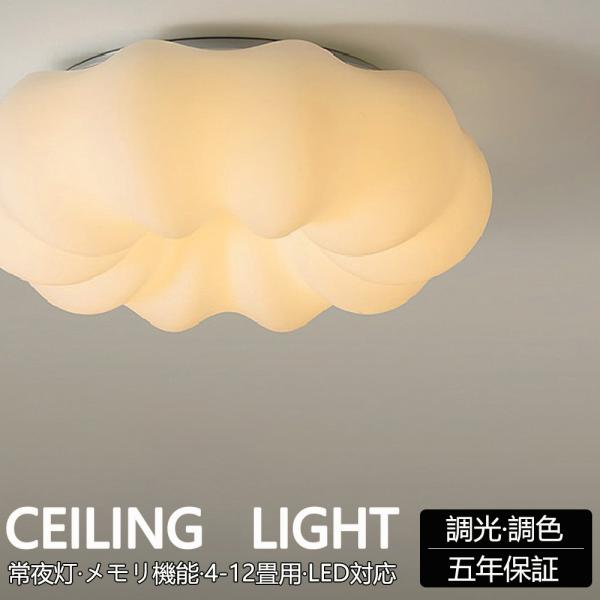 シーリングライト おしゃれ LED お花 雲 かわいい 子供部屋 北欧 照明器具 天井照明 リモコン 調光調色 インテリア照明 寝室 省エネ コンパクト 6畳 8畳 10畳