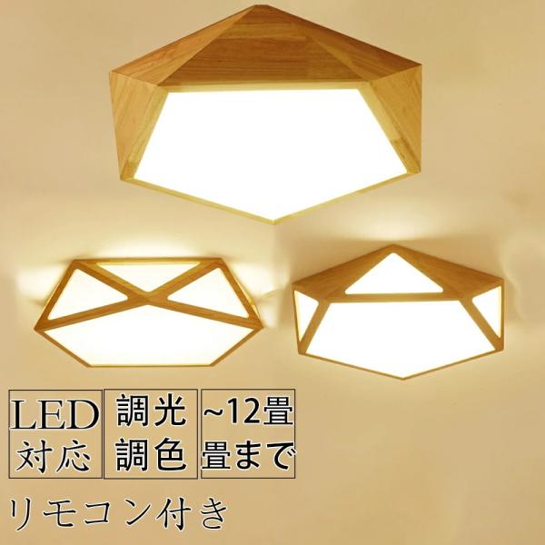 シーリングライト LED 調光調色 木目調 北欧 引掛シーリング対応リモコン付き シーリングライト LED 木調 調光 調色 12畳 8畳 6畳 おしゃれ ウッド