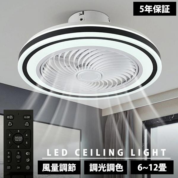 【5年保証 楽天1位】シーリングファンライト シーリングファン 調光調色 LED 扇風機付き 空気循環 6畳 8畳 10畳 12畳 シーリングライト 薄型 おしゃれ 北欧