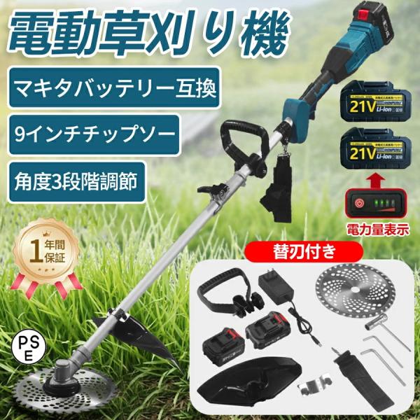 草刈機 草刈り機 充電式 9インチ 電動草刈機 コードレス ブラシレスモーター搭載 多機能 伸縮角度調整 替刃付き 芝刈り機 電動刈払い機 家庭用 女性 安全 無線