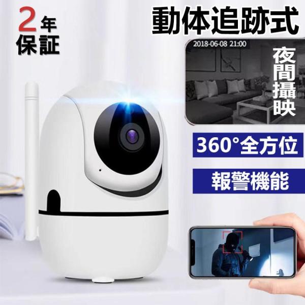 おすすめポイント：★日本語APP・日本語説明書・日本語のメッセージ★チップが性能向上★有線・無線対応★リアルタイム音声会話★スマホンでレンズ回転★WIFI信号があればスマホからいつでもどこでもお家の見守れる。★工事不要で設定簡単ですぐ使える...