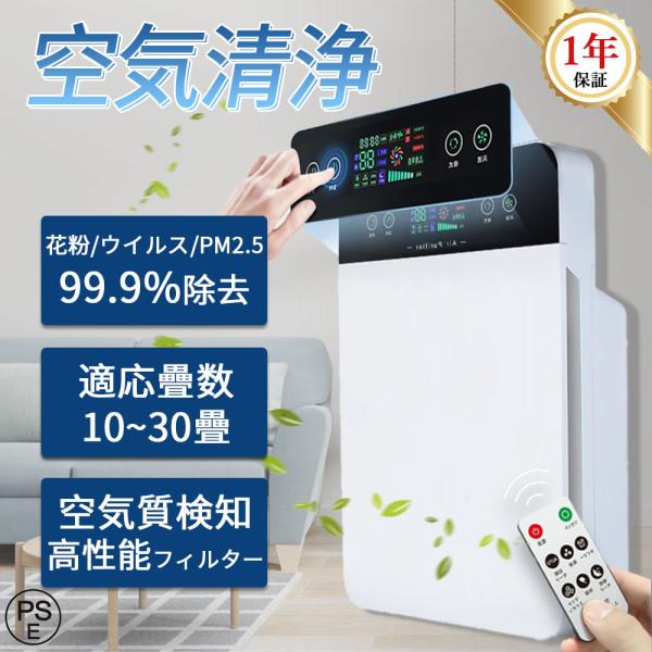 空気清浄機 花粉対策 小型 30畳 除菌 集塵 脱臭 空気清浄 3段階