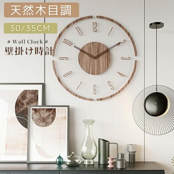 掛け時計 壁掛け時計 木製 薄型のデザイン おしゃれ 北欧 CLOCK 静音 木目調 知育時計 ドーム型 オフィス 静穏 連続秒針 自宅 部屋飾り 直径30cm /35cm 新築祝い