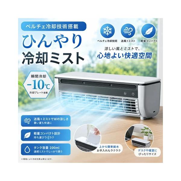 ミニエアコン 冷風機 冷風扇 スポットクーラー 卓上クーラー ポータブルクーラー 扇風機 卓上 USB充電 コードレス リモコン付き 静音 小型 省エネ ミスト送風