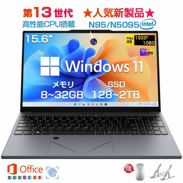 パソコン ノートパソコン office付き 新品 初期設定済み windows11 指紋認証 15.6インチ フルHD液晶 PC Laptop notebook ntel 高性能 N5095 N95 テンキー付き AI