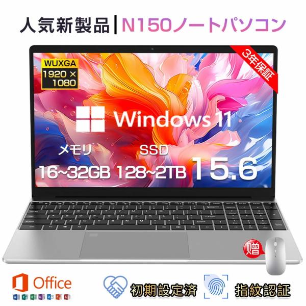 Intel N150ノートパソコン Windows11pro 15.6インチ インテル（intel） パソコン ノートパソコン 新品 Windows11 office