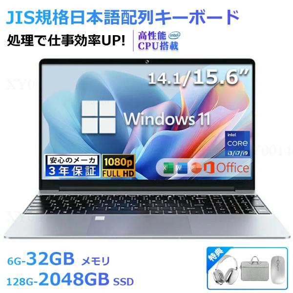 インテル（intel） パソコン ノートパソコン office付き 第14世代 CPU