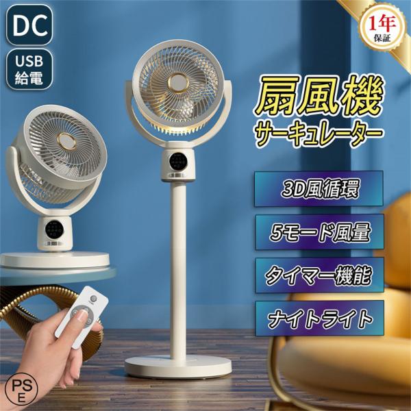 扇風機 DCモーター左右首振り 風量5段階 切タイマー 静音 サーキュレーター Amazon | 【節電対策】 サーキュレーター 扇風機 静音 上下左右