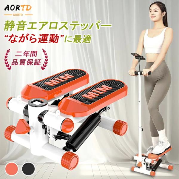 ステッパー サイドステッパー 運動強度調整可能 ツイストステッパー 静音 美脚 足踏み 健康ステッパー ダイエット 高齢者 運動器具 室内 ステップ ハンドル付き