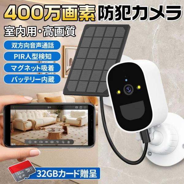 防犯カメラ 屋外 屋内 Wifi対応 400万画素 ワイヤレス ソーラー給電 配線不要 自動追跡 動体検知 自動録画 PIR人体感知 バッテリー内蔵 工事不要 2026 新品