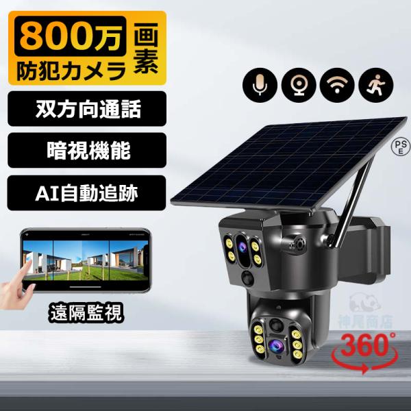 防犯カメラ 屋外 ソーラー 800万画素 wifi 充電式 ワイヤレス デュアル