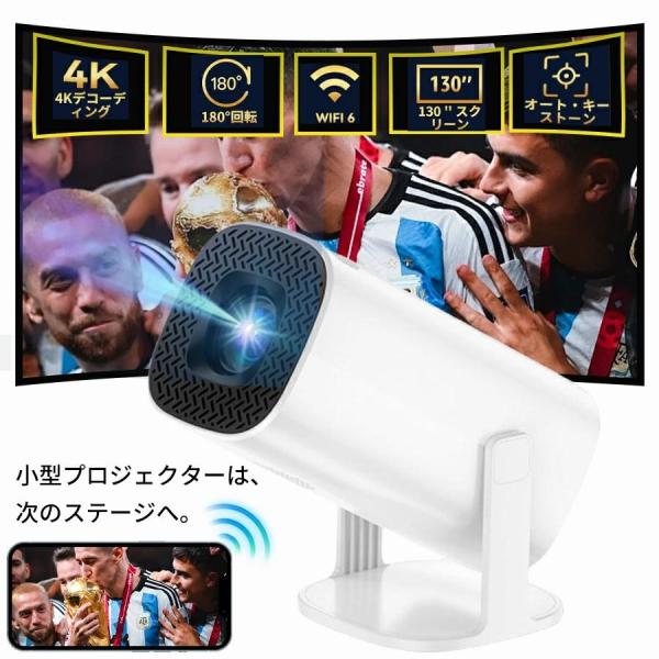 プロジェクター 天井投影 小型 家庭用 Android TV 11.0 対応 天井 ホームシアター 子供 壁 コンパクト 最大120″スクリーン 4Kビデオに適応する 一人暮らし
