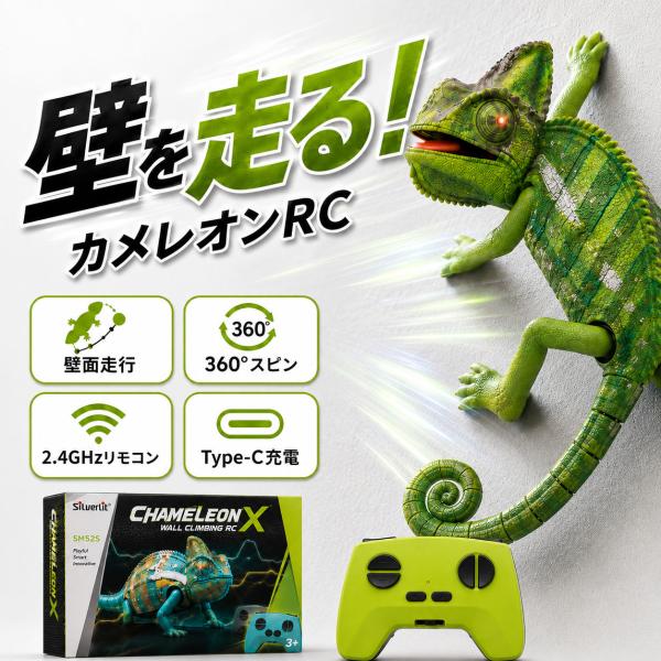 壁を走る ラジコンカー カメレオン ヤモリ トカゲ 壁面走行 ウォールクライミング 車 おもちゃ RCカー 2.4GHz リモコンカー 360度回転 電動 室内遊び ドッキリ