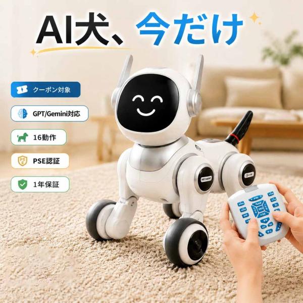AI ロボット犬 ペットロボット 犬 おもちゃ 電子ペット 音声認識 しゃべる 犬型 動く 歌う 踊る ChatGPT Gemini 搭載 プログラミング アプリ連携 見守り 子供