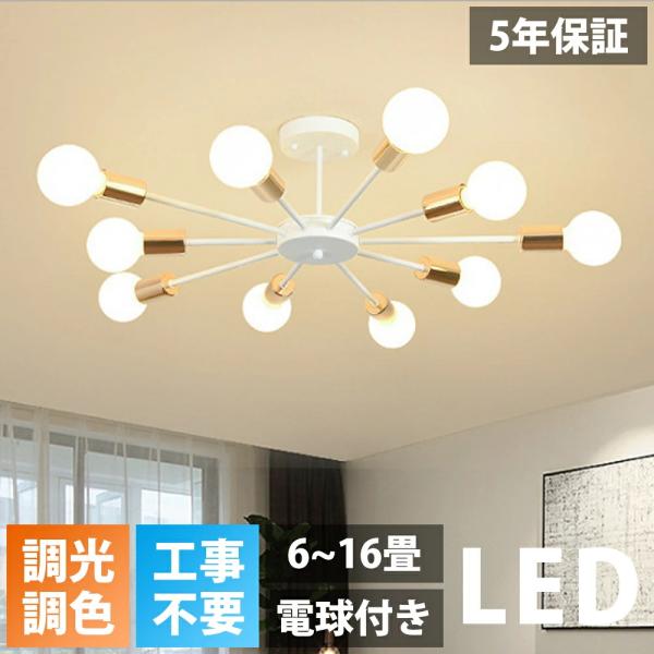 シーリングライト LED 三色切替 6灯 8灯 10灯 6畳 8畳 10畳 12畳 14畳 16畳 北欧 E26 リビング 照明 おしゃれ スポットライト 天井照明 照明器具  新生活 家居