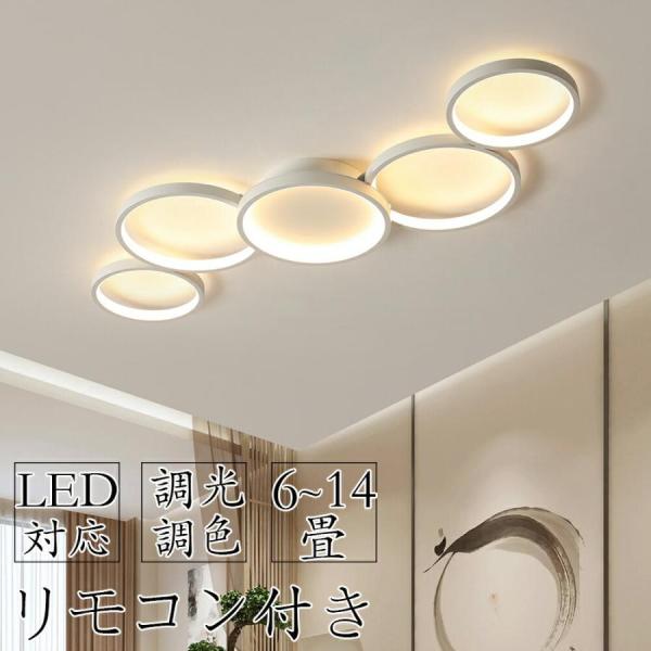 シーリングライト 北欧 6畳 ~14畳 おしゃれ LED 調光調色 リモコン操作