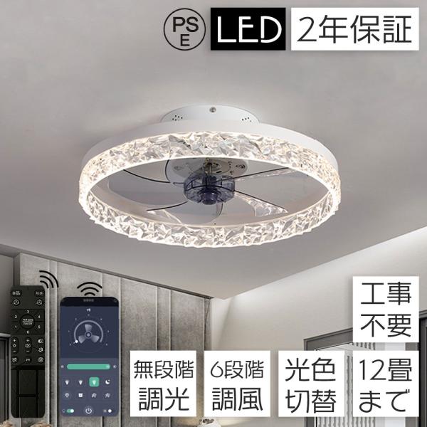 シーリングファンライト 照明 6畳 調光調色 リモコン付 DC 天井扇風機 LED 10畳 リビング 天井 居間 北欧 モダン おしゃれ ダイニング 子供部屋 省エネ